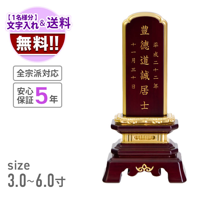 位牌 葵角切 面粉 紫檀