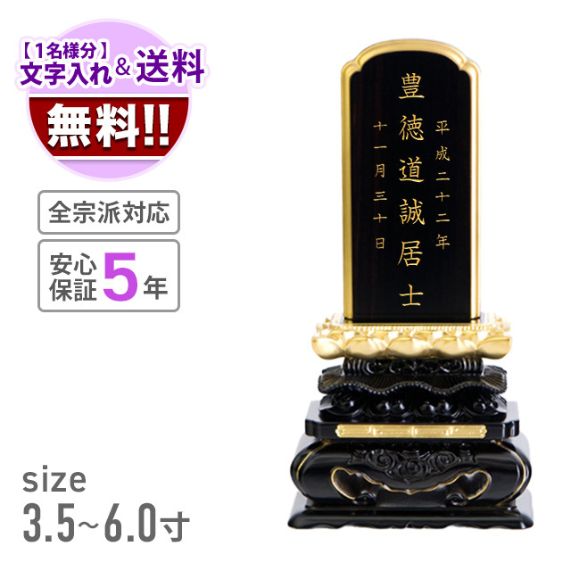 位牌 上等猫丸 面粉 黒檀