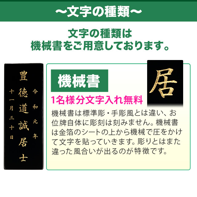 位牌_文字種類_1パターン_機械書