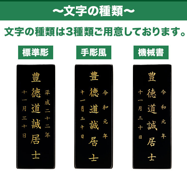 位牌_文字種類_3パターン機械書