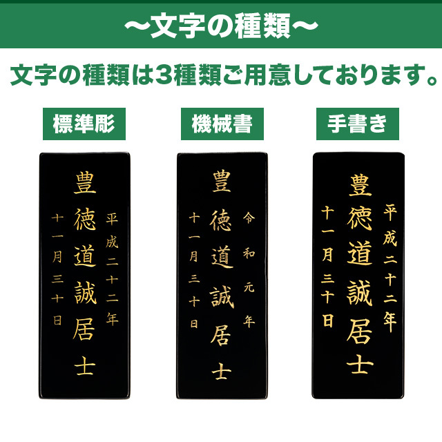 位牌_文字種類_3パターン(標準機械手書き)
