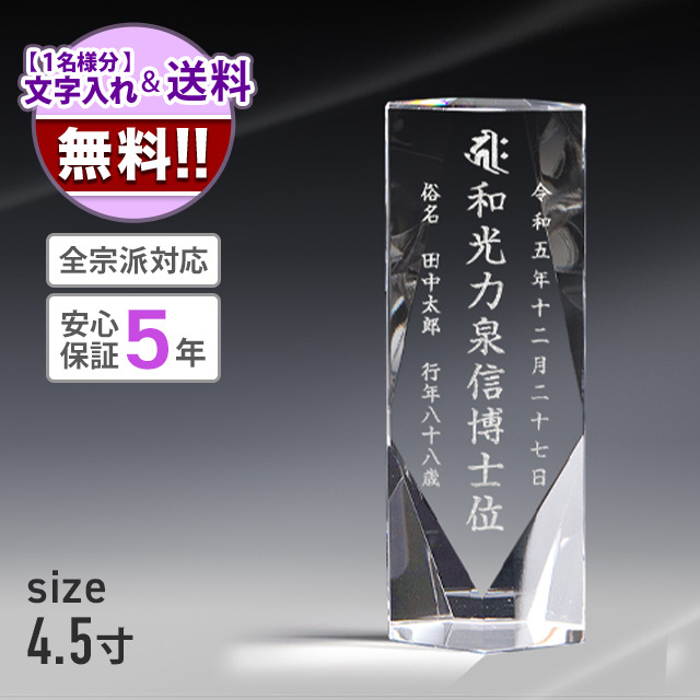 クリスタル位牌 アウラ 4.5寸