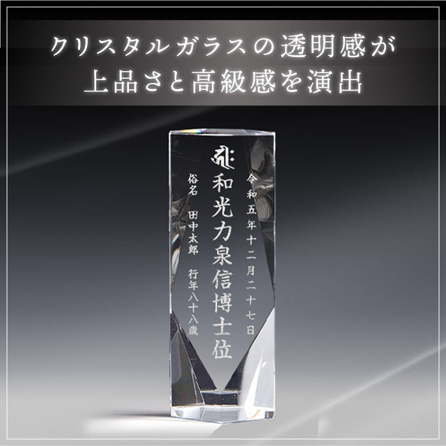 クリスタル位牌 アウラ 4.5寸