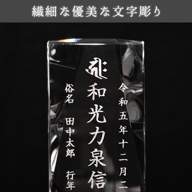 クリスタル位牌 アウラ 4.5寸