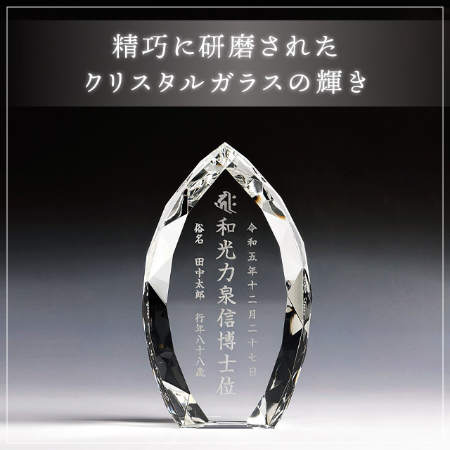 クリスタル位牌 イテル 4.5寸