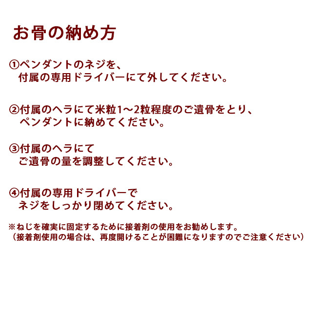 遺骨ペンダント　norikaお骨の納め方