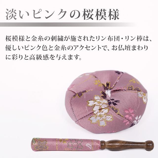 リンセット 美桜 ピンク 2.0寸