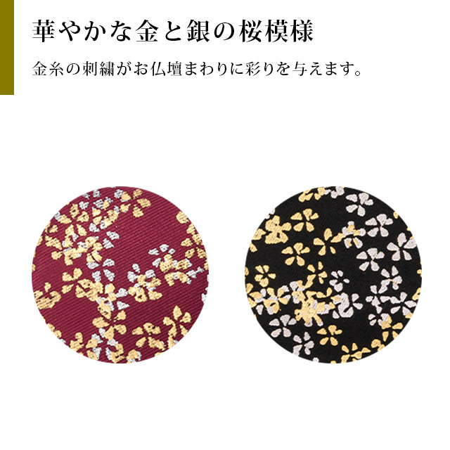 金銀桜リンセット 花布団・丸布団 2.3寸