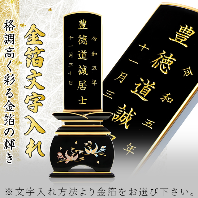 唐木位牌 優雅 鳳凰 やまと 黒檀