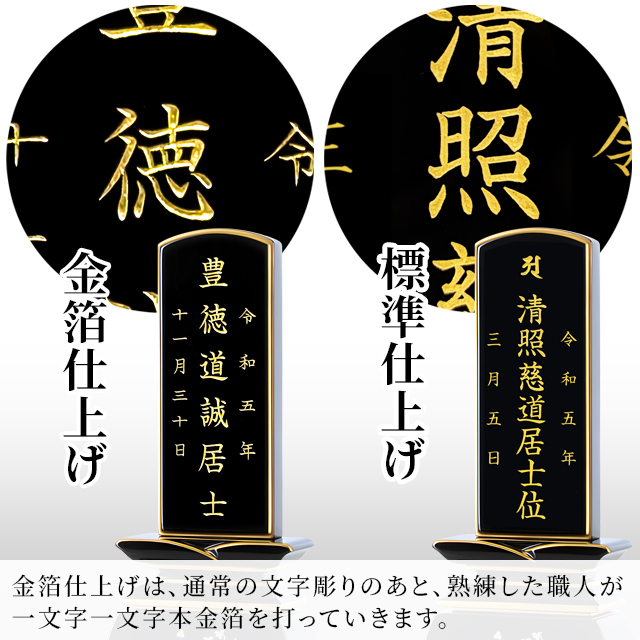 位牌 金箔 オプション