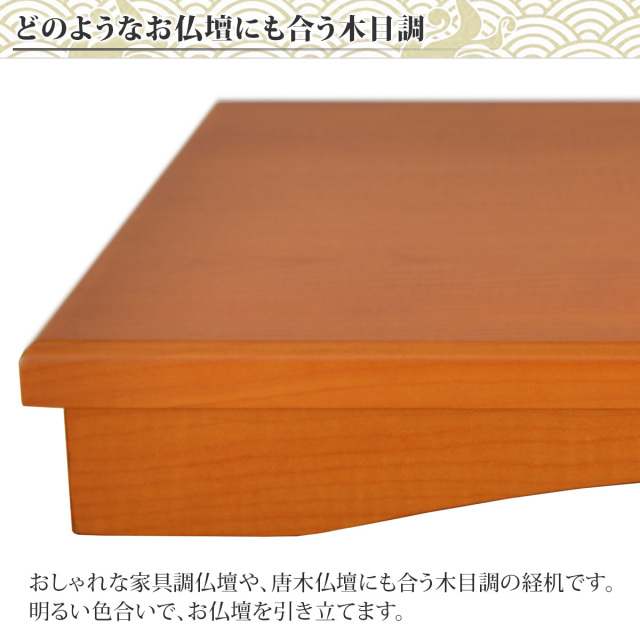 花台兼用 折りたたみ 供物机 静 メープル調 14号