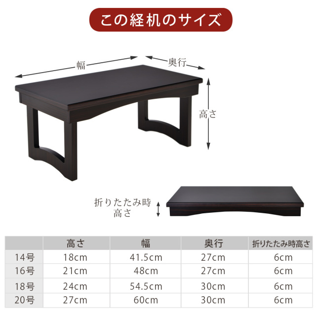 花台兼用 折りたたみ 供物机 静 黒檀調 14号～20号