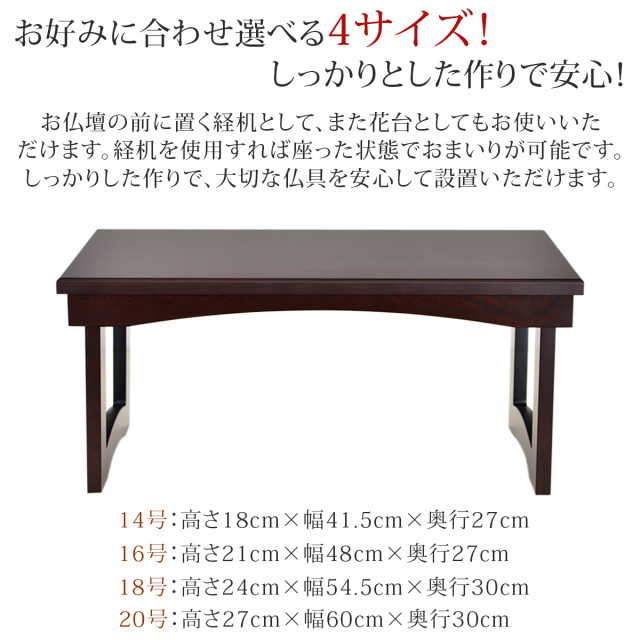 花台兼用 折りたたみ 供物机 静 紫檀調 14号～20号