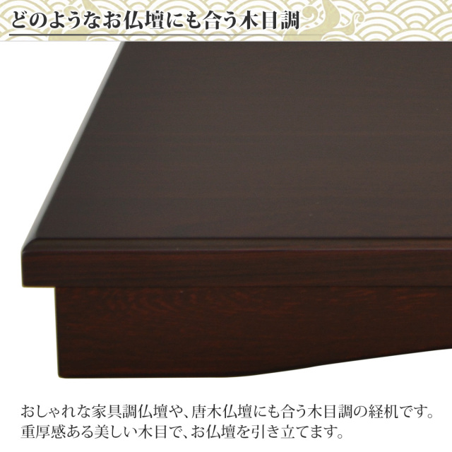 花台兼用 折りたたみ 供物机 静 紫檀調 14号～20号