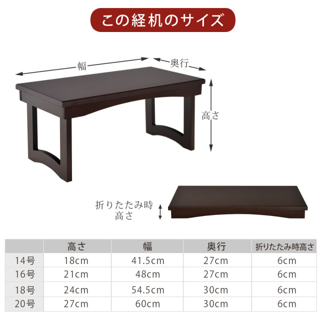 花台兼用 折りたたみ 供物机 静 紫檀調 14号～20号