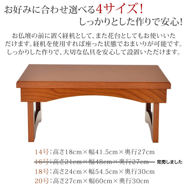 花台兼用 折りたたみ 供物机 静 ケヤキ調 14号~20号