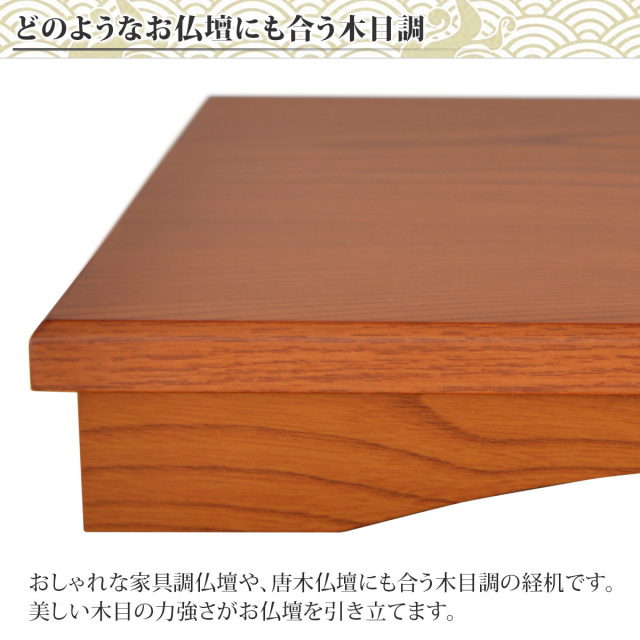 花台兼用 折りたたみ 供物机 静 ケヤキ調 14号～20号