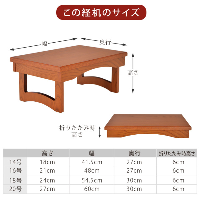 花台兼用 折りたたみ 供物机 静 ケヤキ調 14号～20号