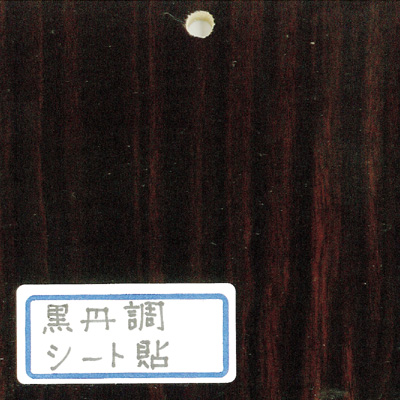 経机　黒檀杢　オープン　ZZ
