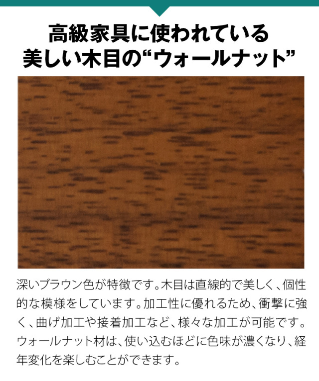 クーペ ウォールナット