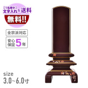 高野位牌 『銀杏呂門 蒔絵入』 