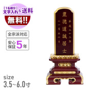 位牌 別上塗 猫丸 三方金