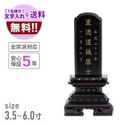 位牌 別上塗 上等猫丸