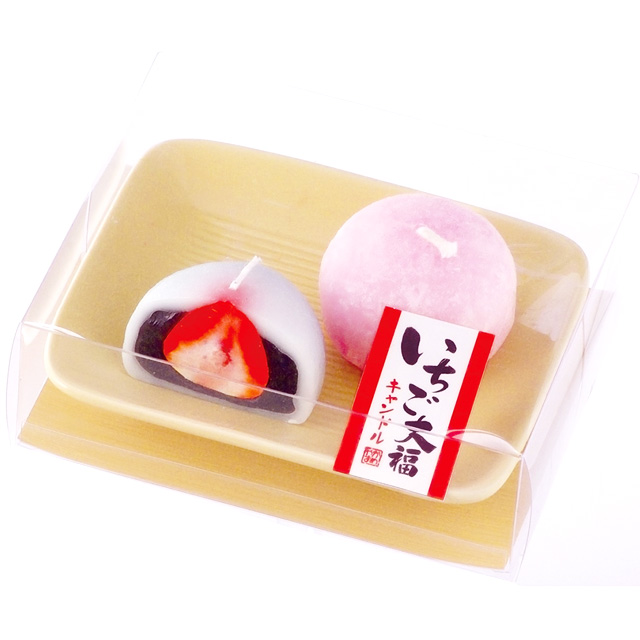 故人の好物シリーズ いちご大福キャンドル