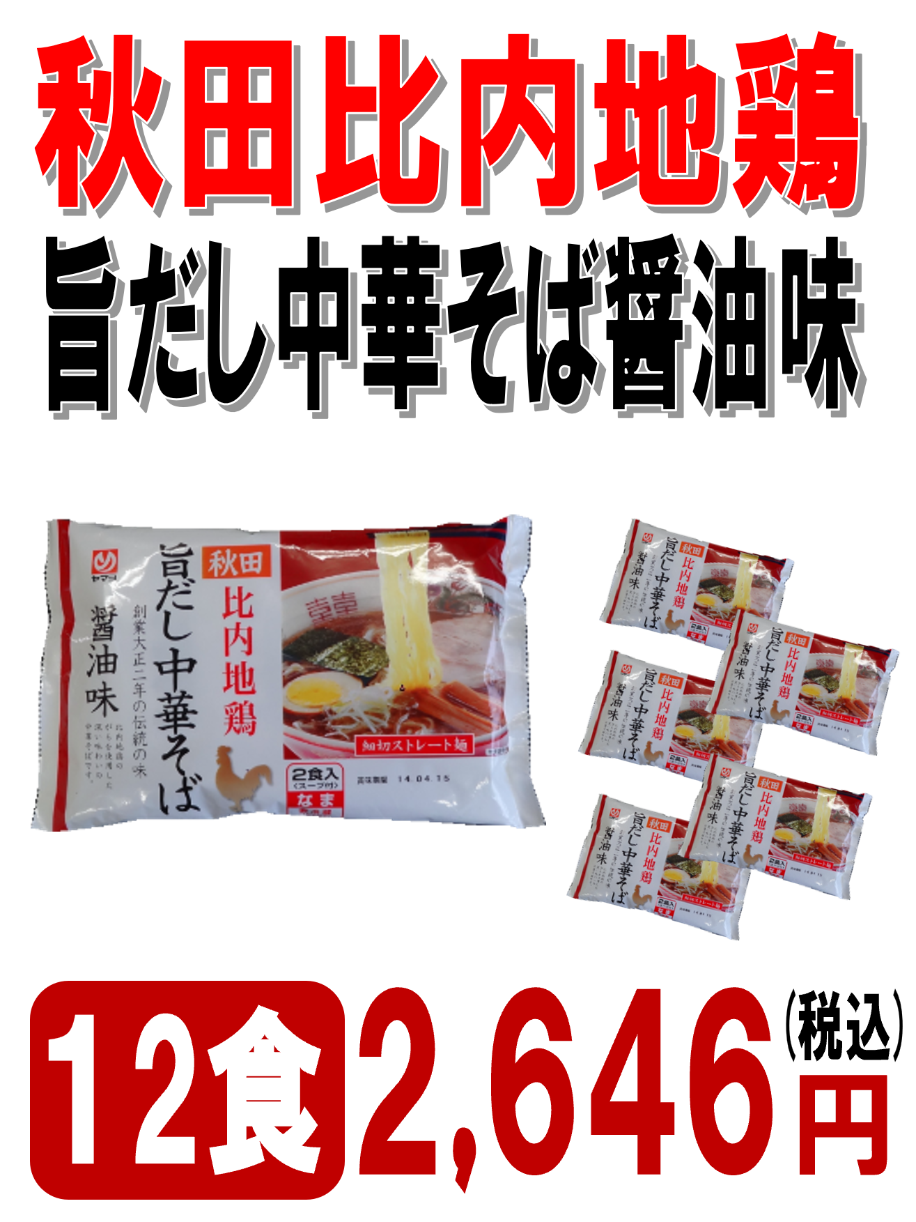 旨だし醤油12食