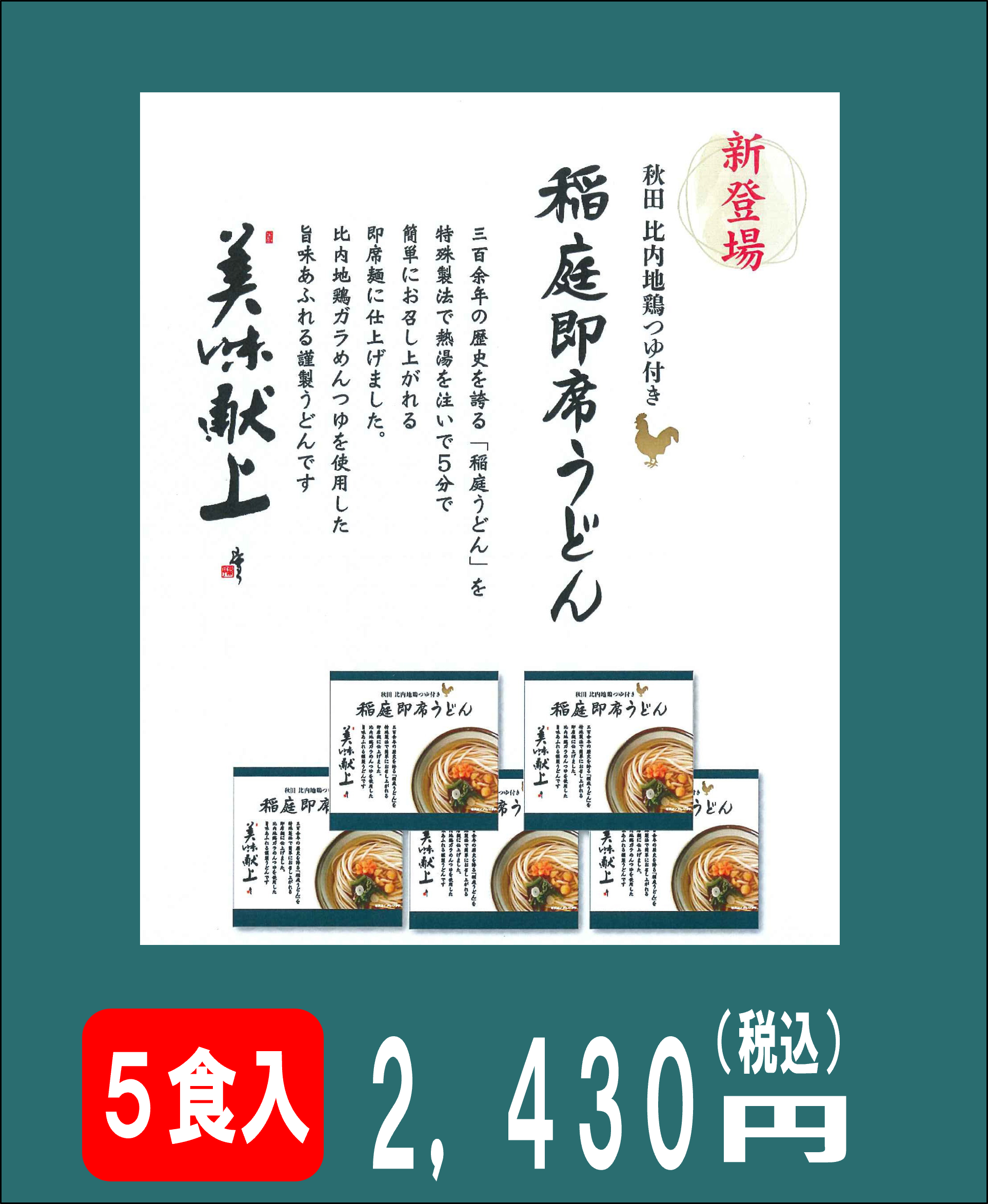 稲庭即席うどん　5