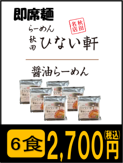 即席麺　ひない軒