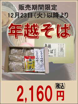 年越しそば