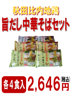 旨だし中華そばセット