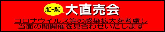 直売ヘッダ