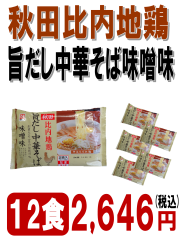 旨だし中華味噌味12食