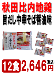 旨だし醤油12食