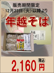 年越しそば