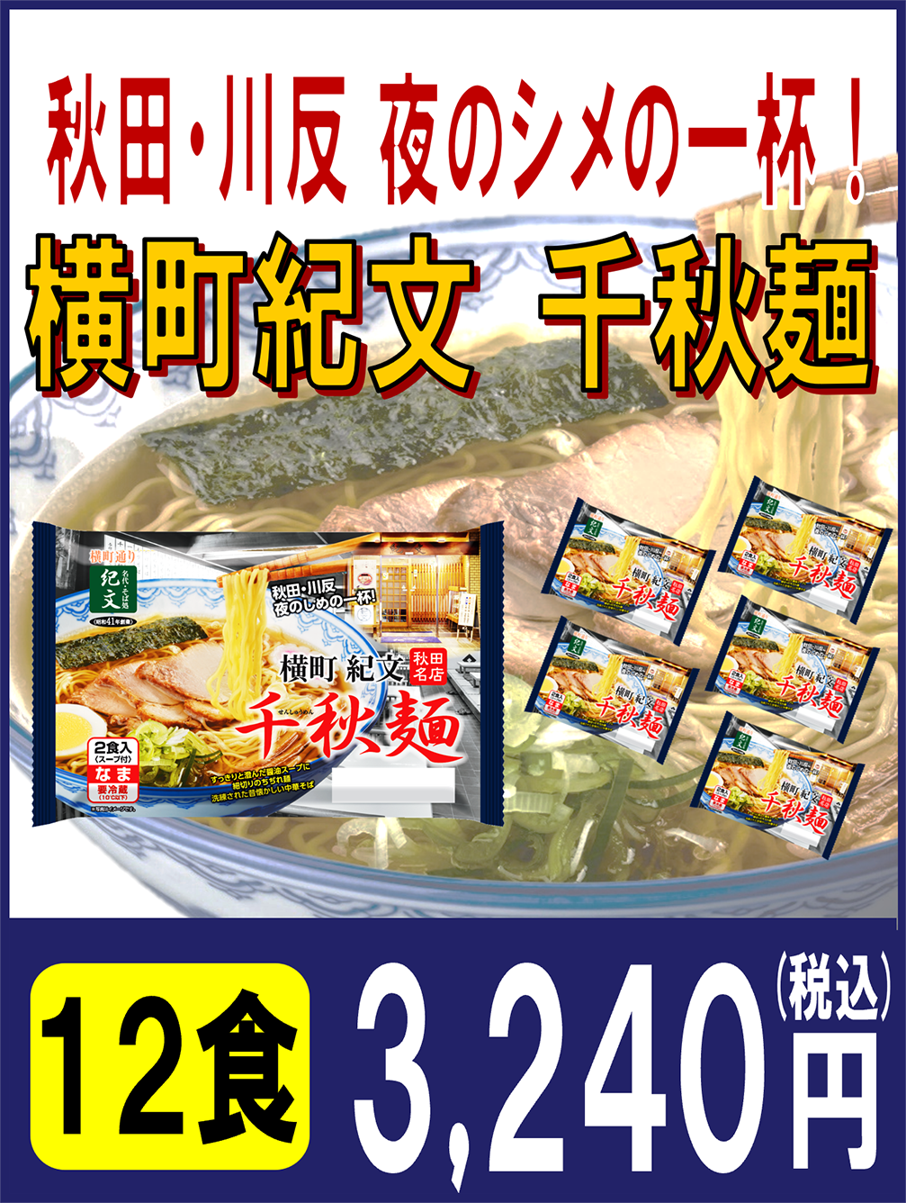 千秋麺ギフト