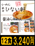 ひない軒　醤油らーめん