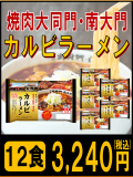 カルビラーメン