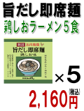 旨だし即席麺　鶏しお味