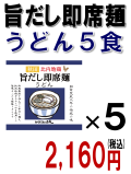 旨だし即席麺　うどん