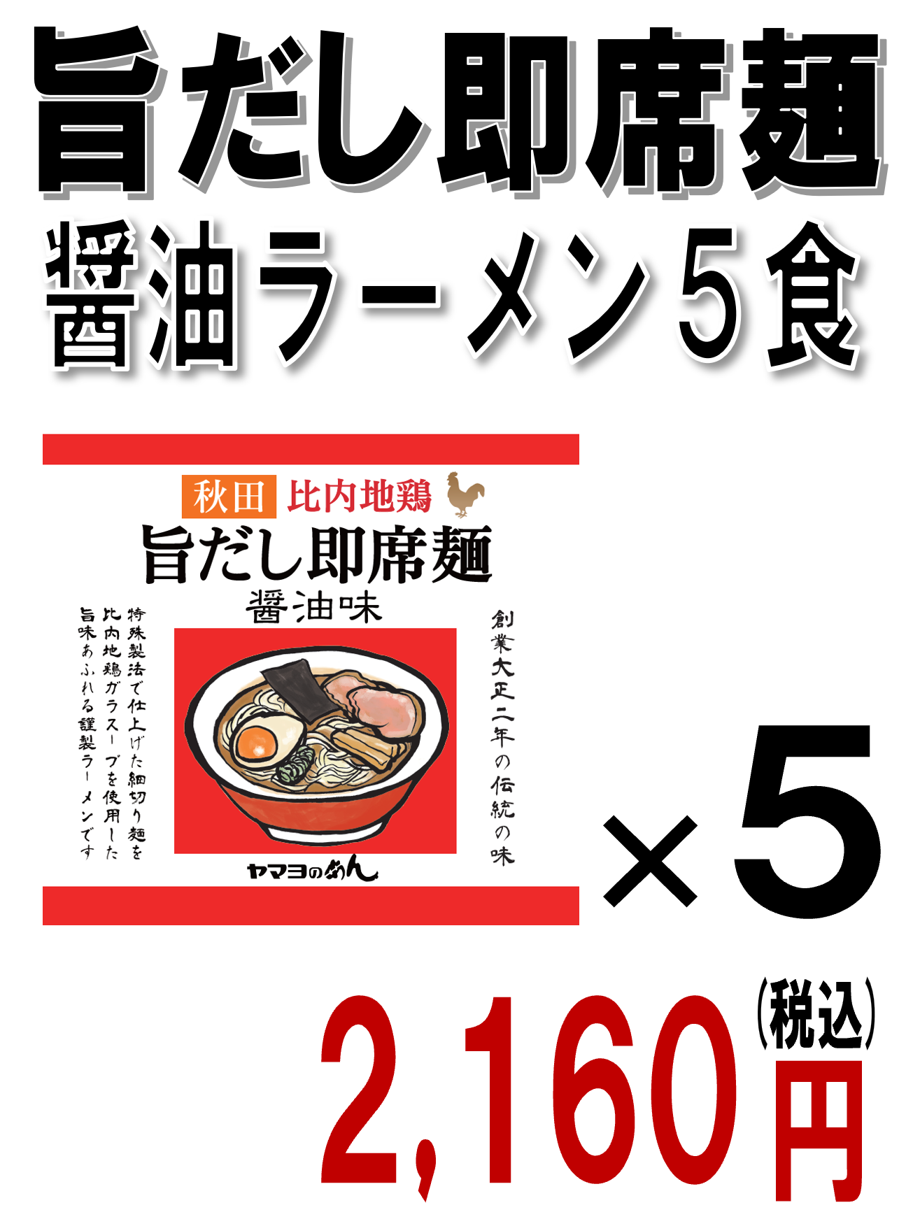 旨だし即席麺 醤油味