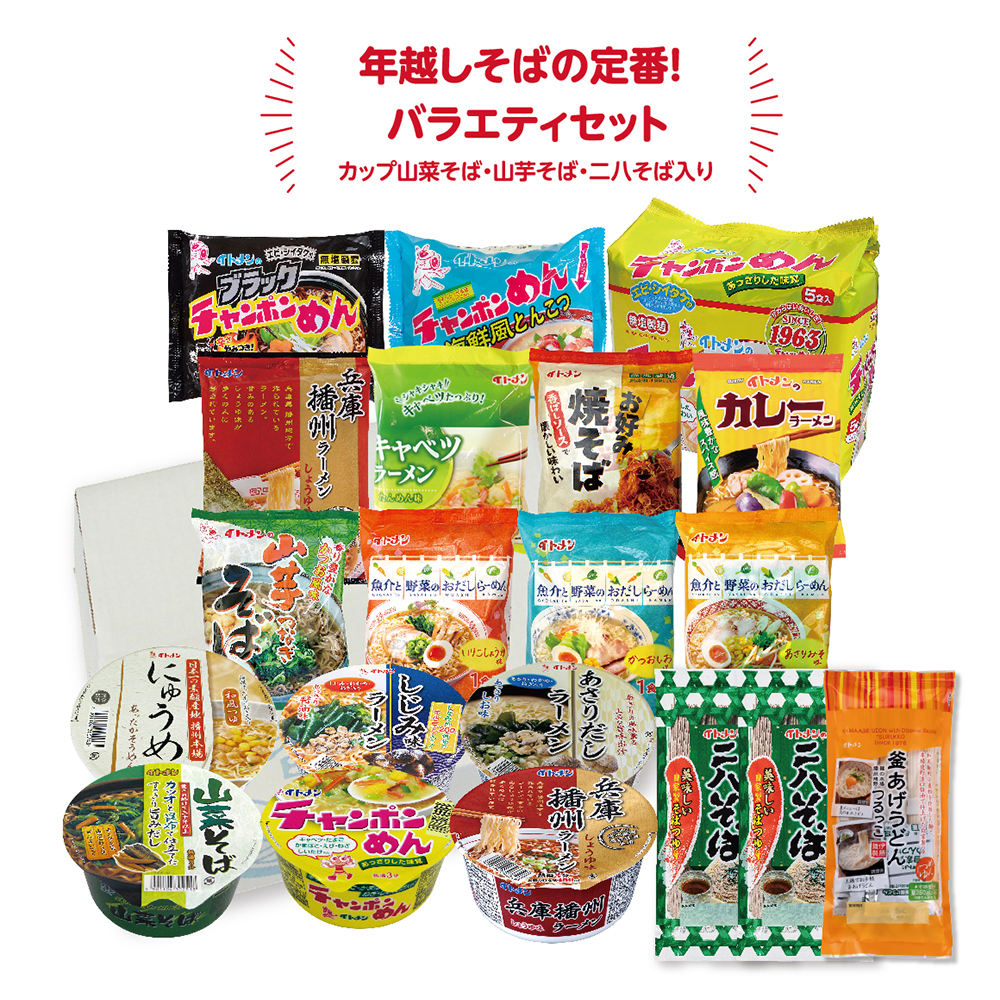 [W-50]イトメン冬ギフト（年越し） （北海道・沖縄・東北は別途送料）