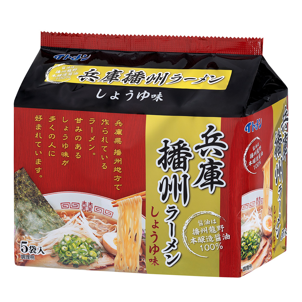 兵庫播州ラーメン5食単品
