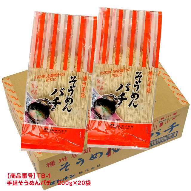 　[TB-1]手延べそうめんバチ（200g×20袋）
