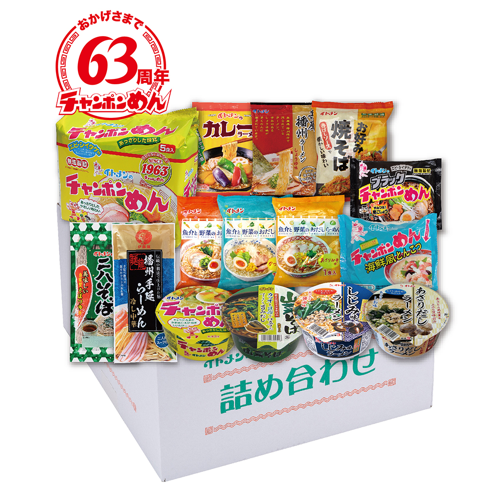 25％OFF　[FM-1]　イトメン夏のファミリーセット　送料弊社負担（北海道・沖縄・東北別途）