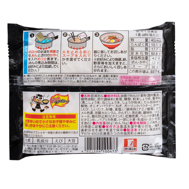 ブラックチャンポンめん5食（単品）