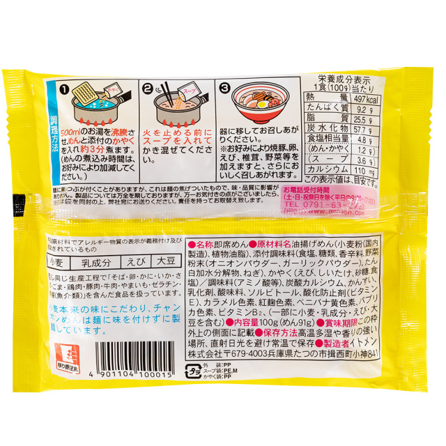 袋チャンポンめん 1ケース（20袋）