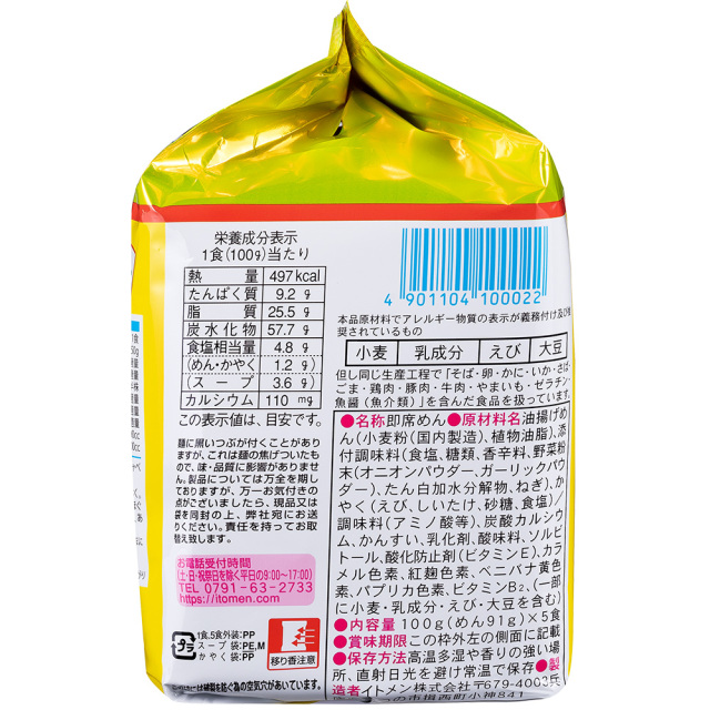 袋チャンポンめん 1ケース（20袋）